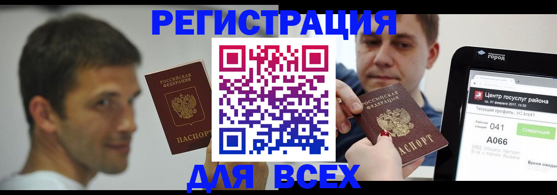 прописка регистрация в Междуреченске
