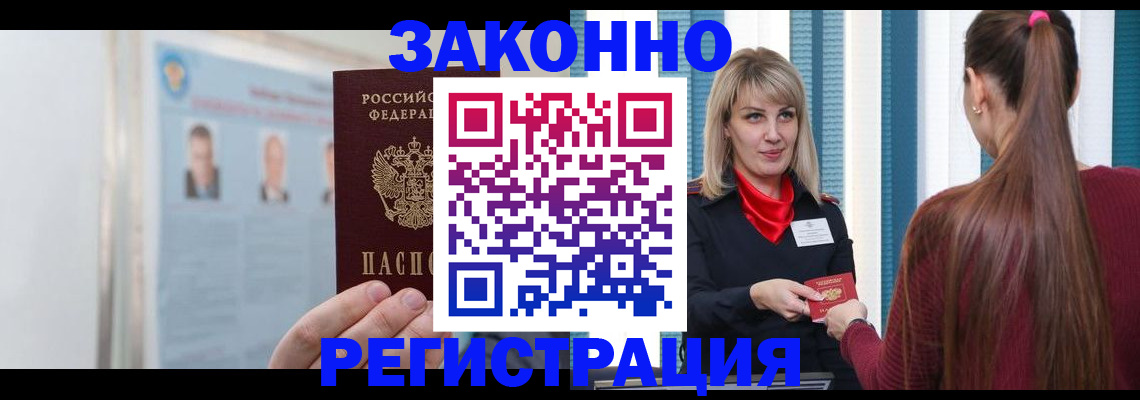 временная регистрация в Междуреченске