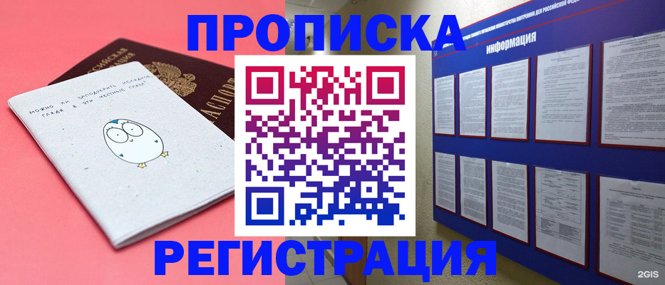 временная регистрация собственник в Междуреченске